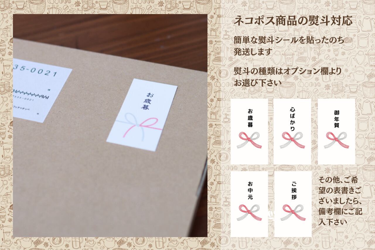 簡単な熨斗タグをお付けできます。オプション欄よりお選びください。