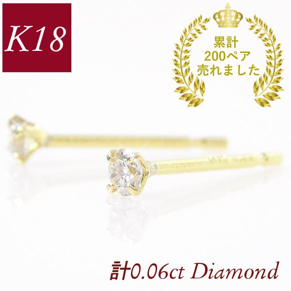 ダイヤモンドピアス  K18ピアス  0.06ct