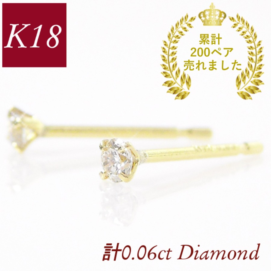 ダイヤモンド ピアス 一粒 計0.06ct 18金ゴールド レディース k18 4本 