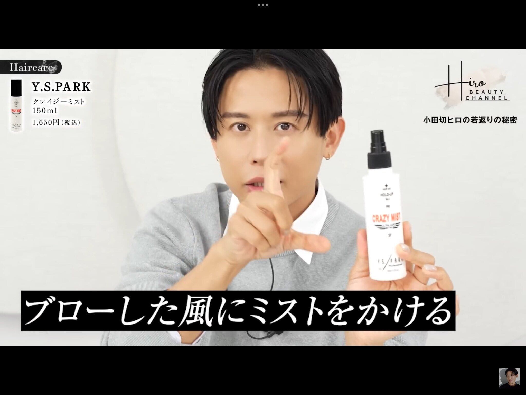 クレイジーミスト（ウルトラハードエクストラ） YSPARK スタイリング