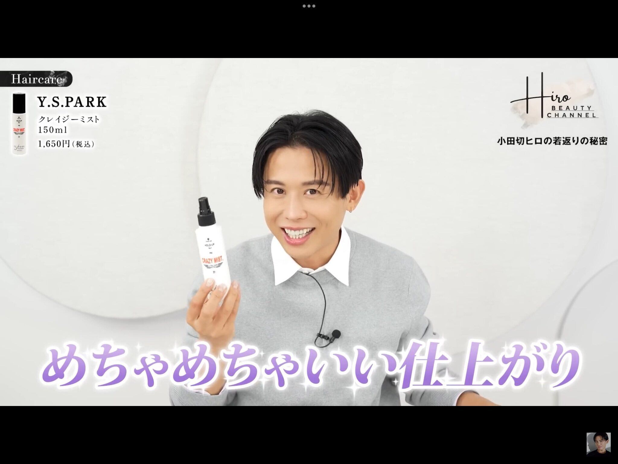 クレイジーミスト（ウルトラハードエクストラ） YSPARK スタイリング