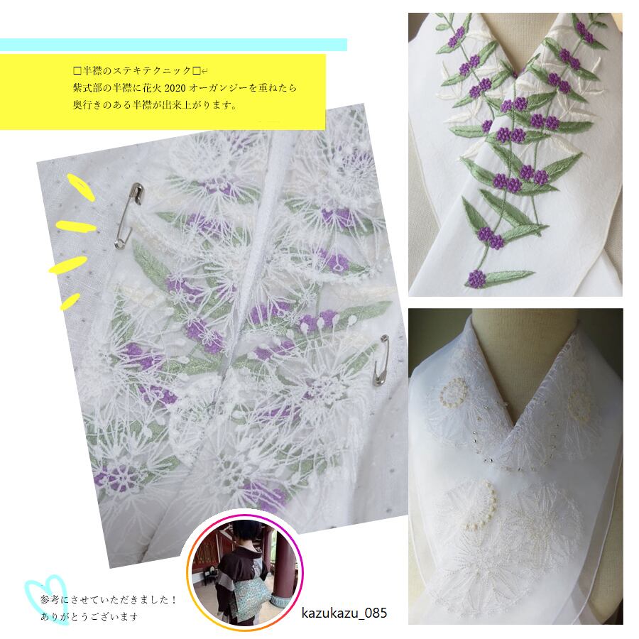 刺繍半衿・花火2020・オーガンジー | 富士商会