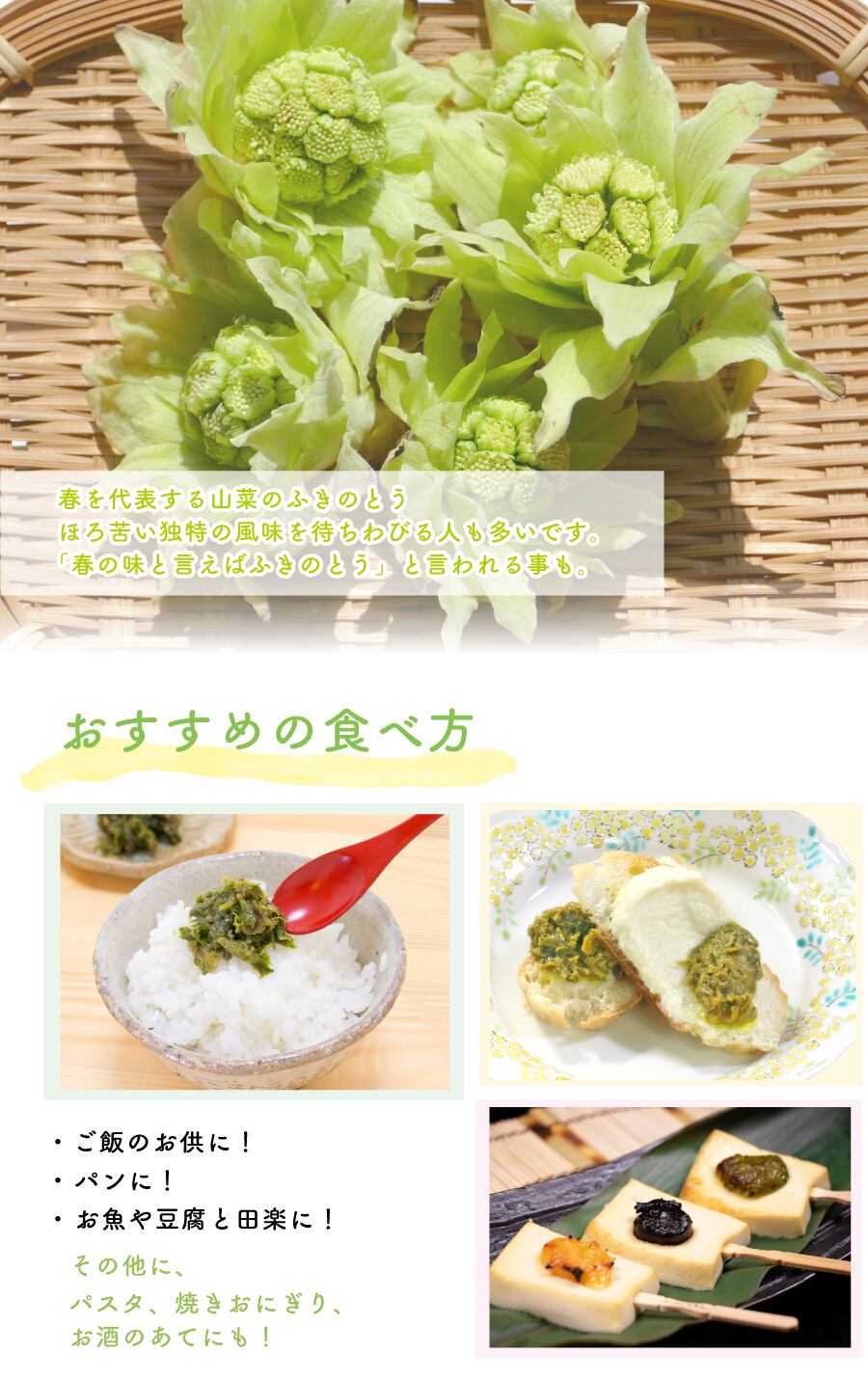 国産ふきのとう味噌 130g瓶 ｜国産(山形・秋田県産ふきのとう)使用