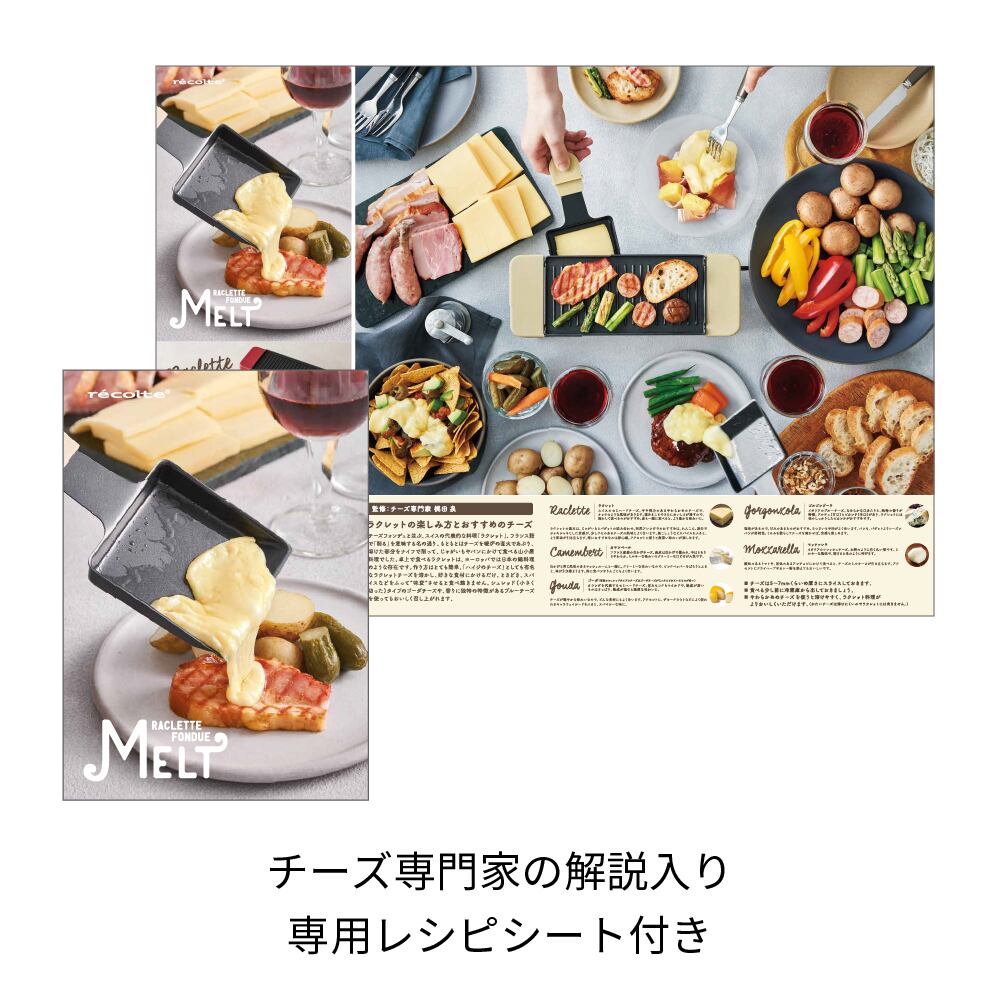 レコルト ラクレットフォンデュメーカー メルト/レッド RRF-1(R) レコルト公式オンラインショップ レコルト ラクレットフォンデュメーカー メルト/レッド RRF-1(R) レコルト公式オンラインショップ
