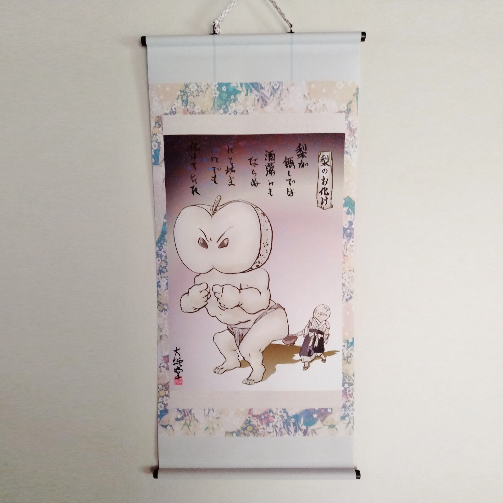  妖怪340・梨のお化け（宮城・宮城郡仙台市）