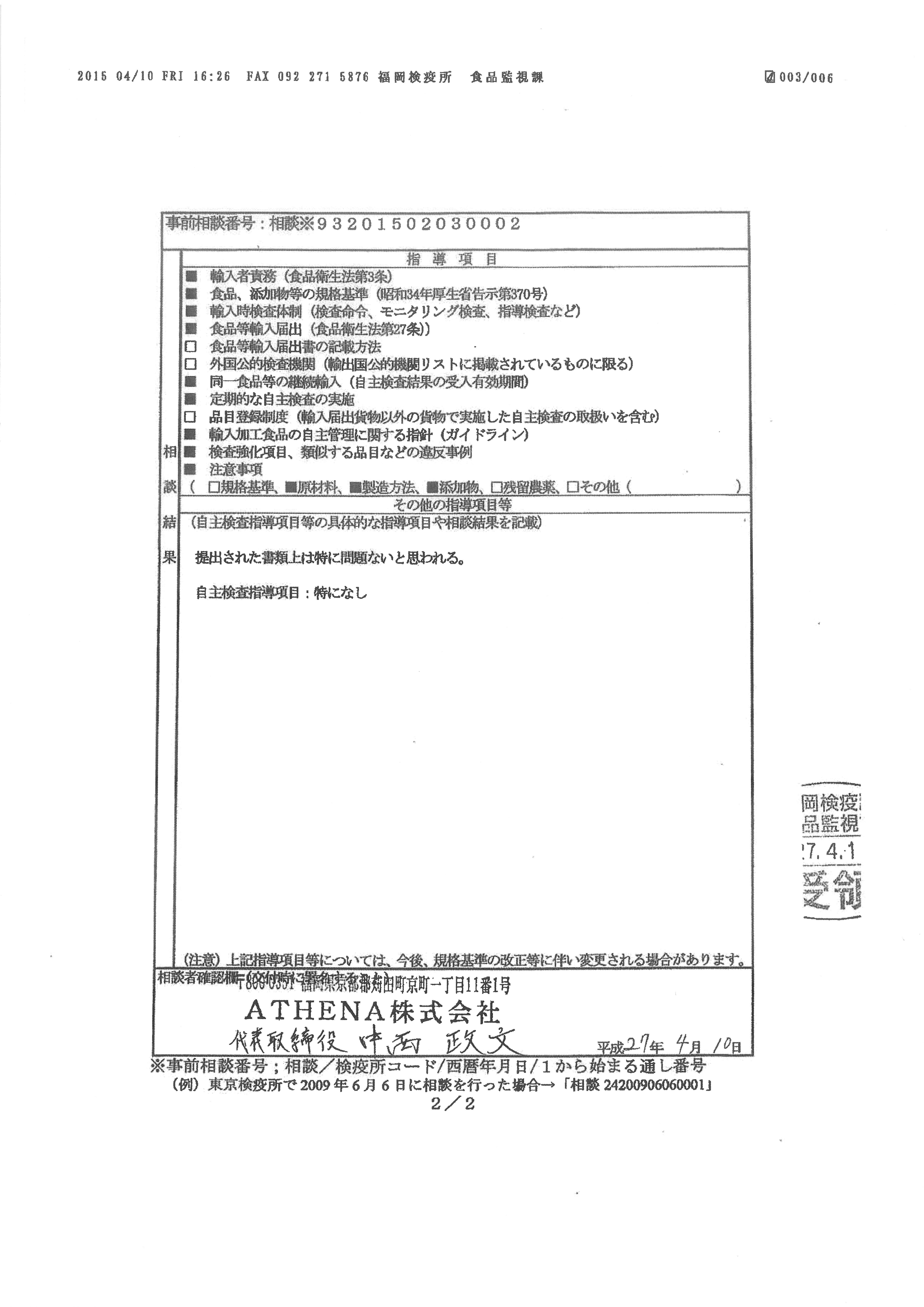 輸入食品事前相談書2