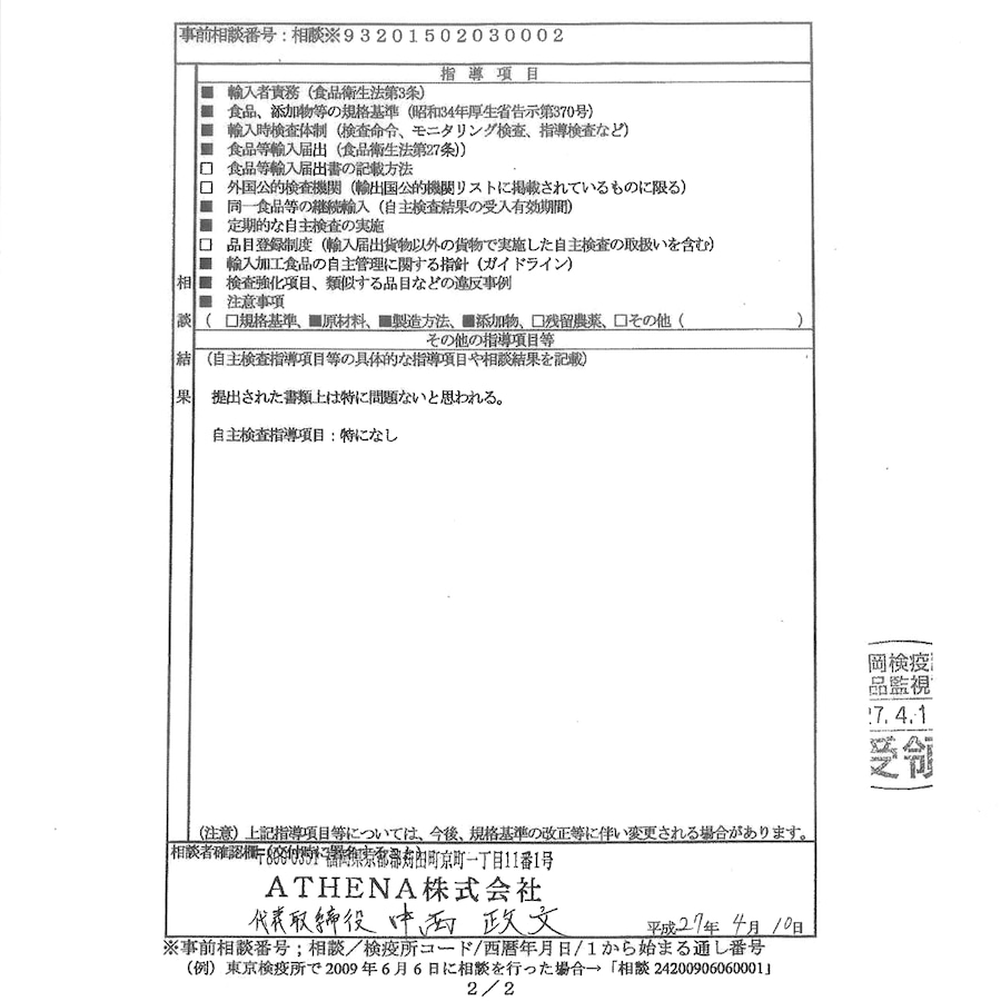 輸入食品事前相談書2