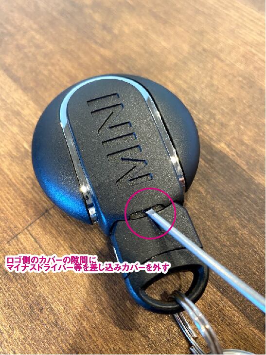 ロゴ側の蓋を外す