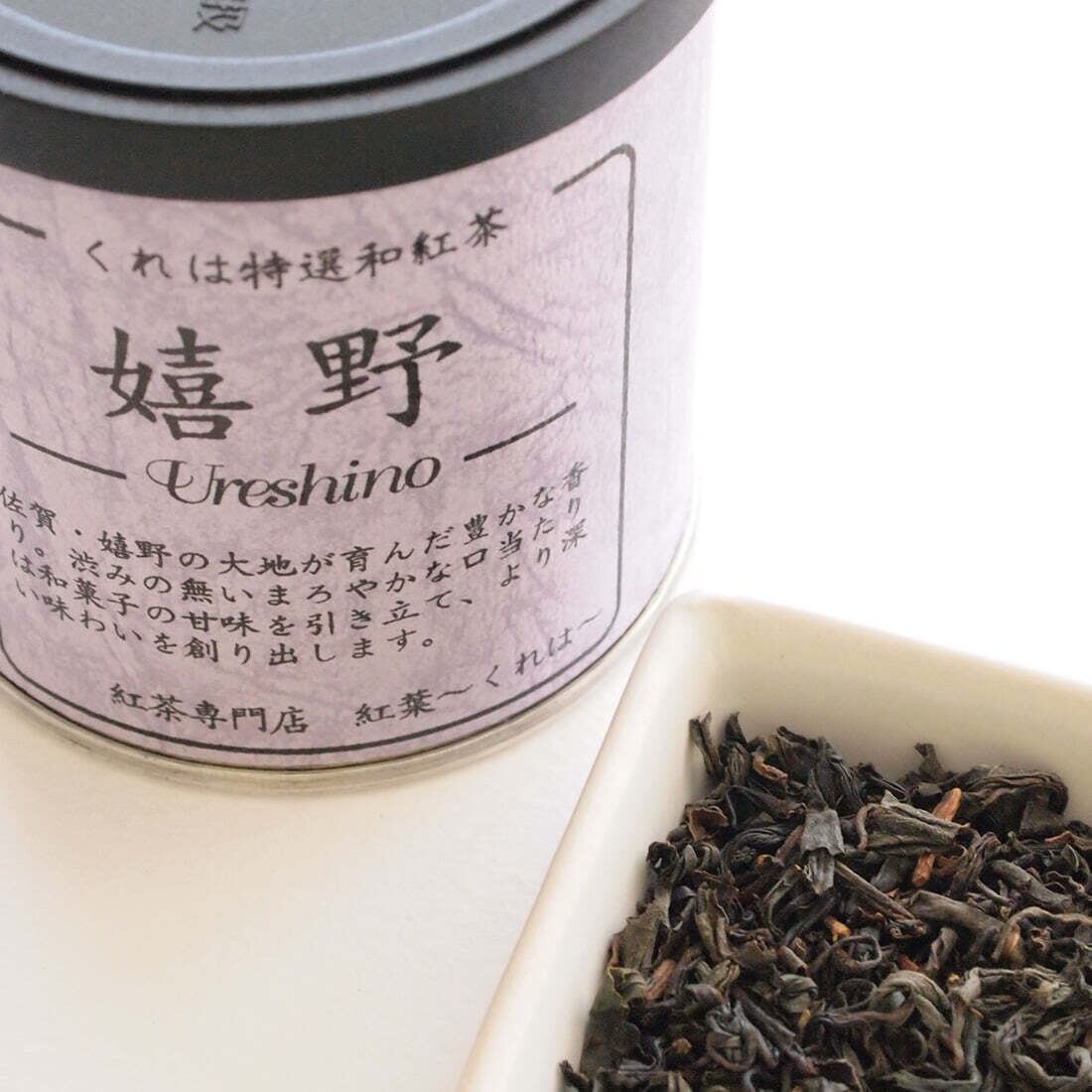 佐賀の和紅茶専門店 紅葉(くれは)さんの嬉野アールグレイ茶葉