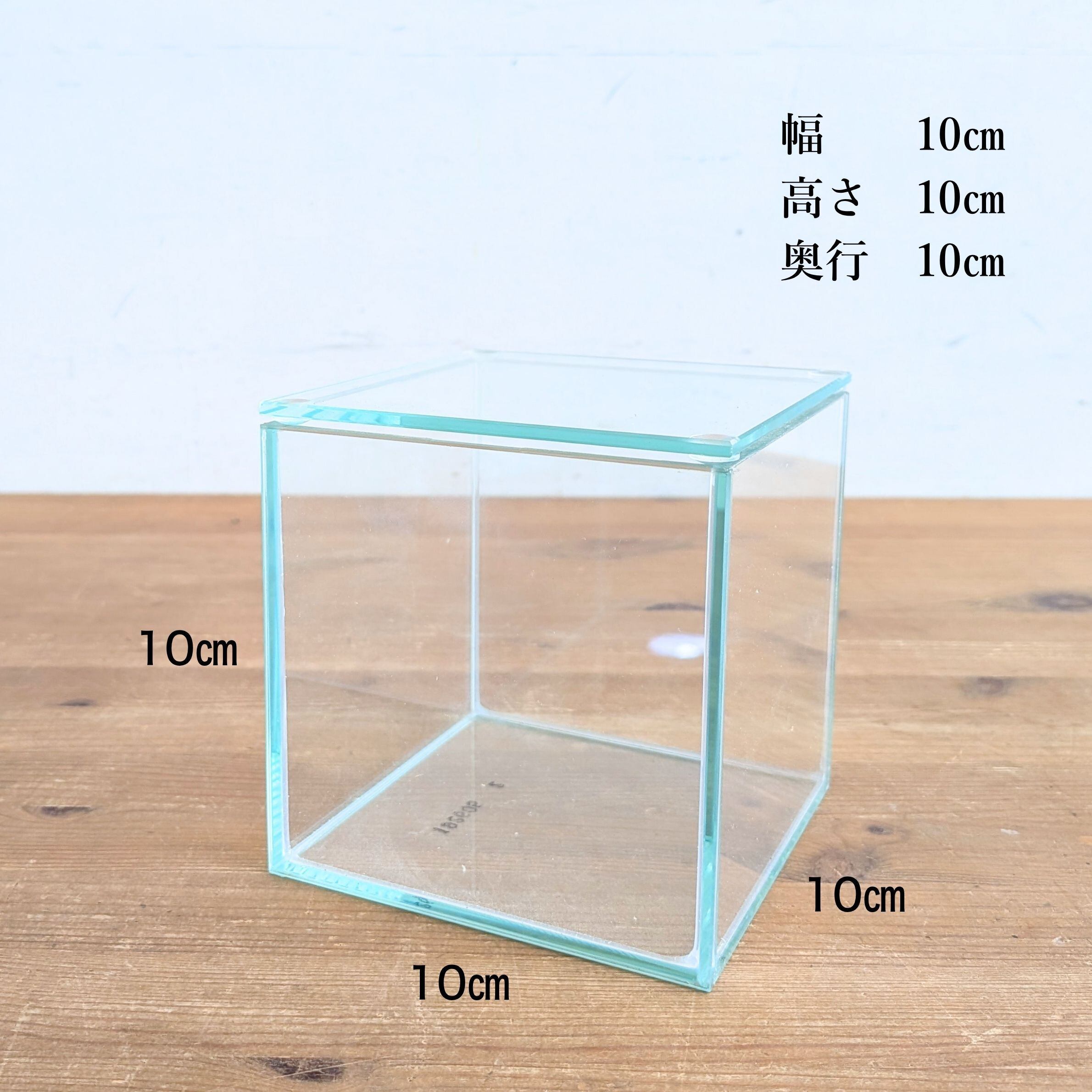 ガラス容器】フィット100CUBE（10×10×高さ10㎝）◇はじめてでも作り