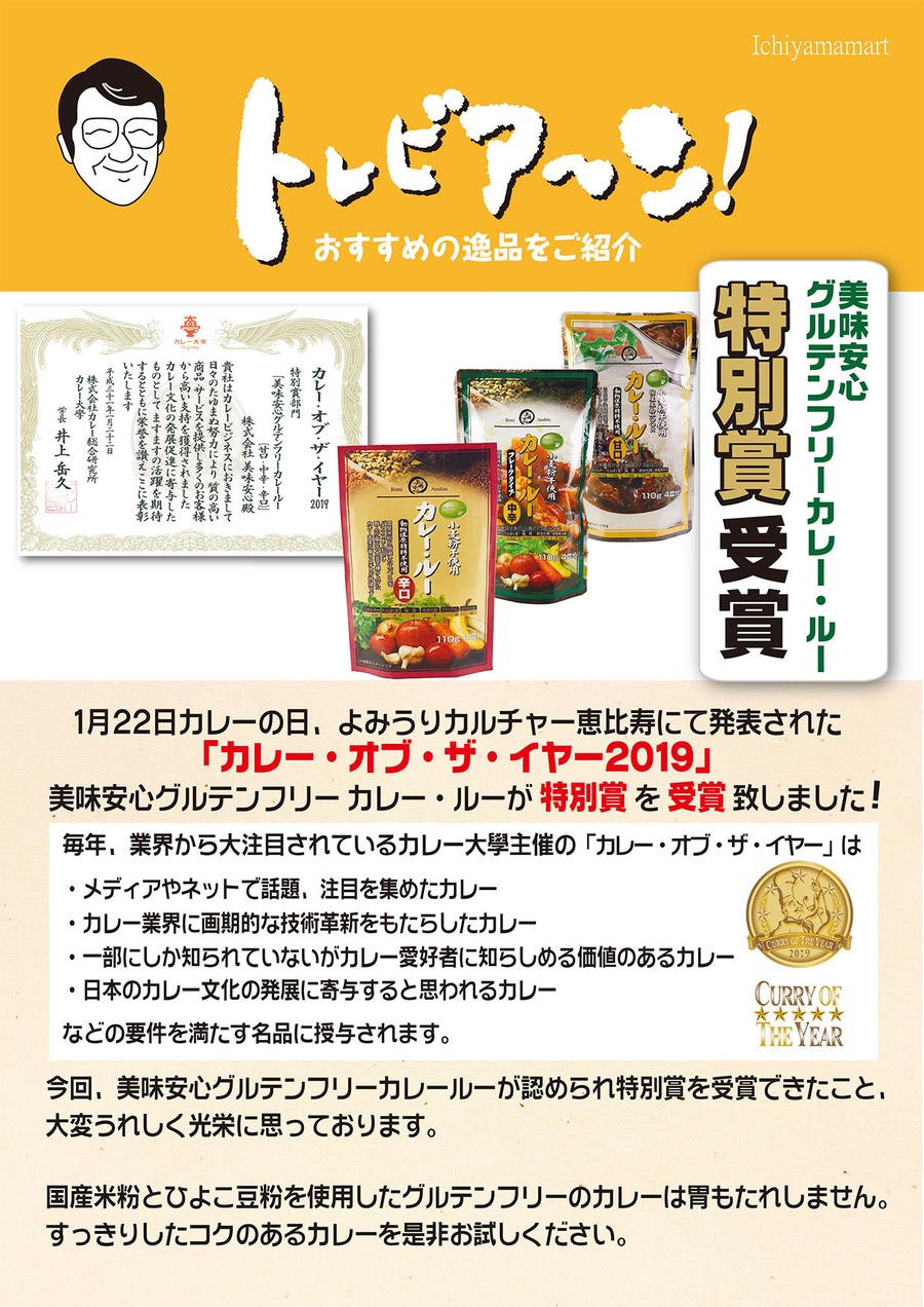 美味安心 グルテンフリーカレールー フレークタイプ 110ｇ 中辛 美味安心オンラインショップ 合成保存料 合成着色料 化学調味料不使用のオリジナル商品の通販