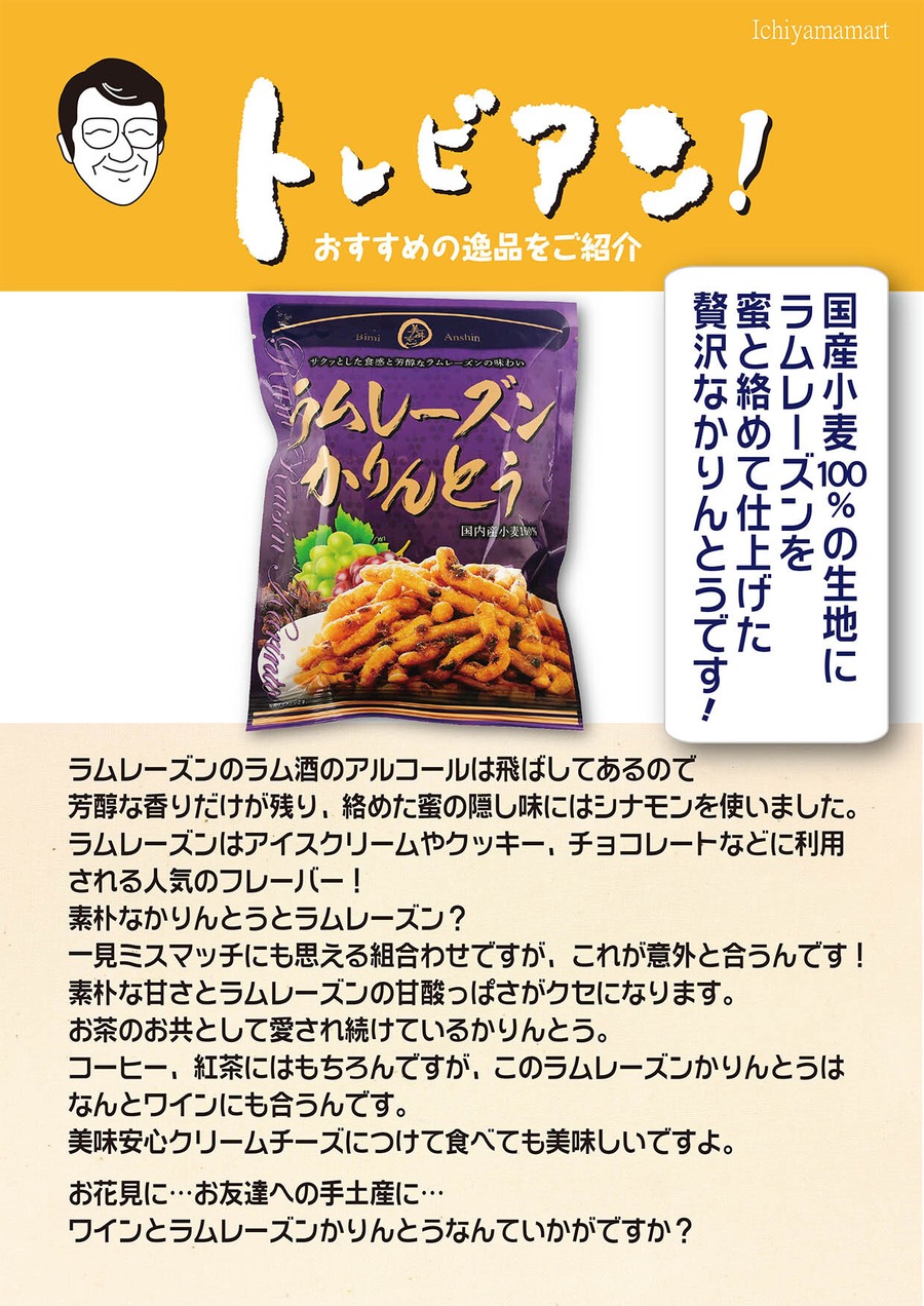 ビミ ドゥーエ ラムレーズンかりんとう 22ｇ 4袋 美味安心オンラインショップ 合成保存料 合成着色料 化学調味料不使用のオリジナル商品の通販