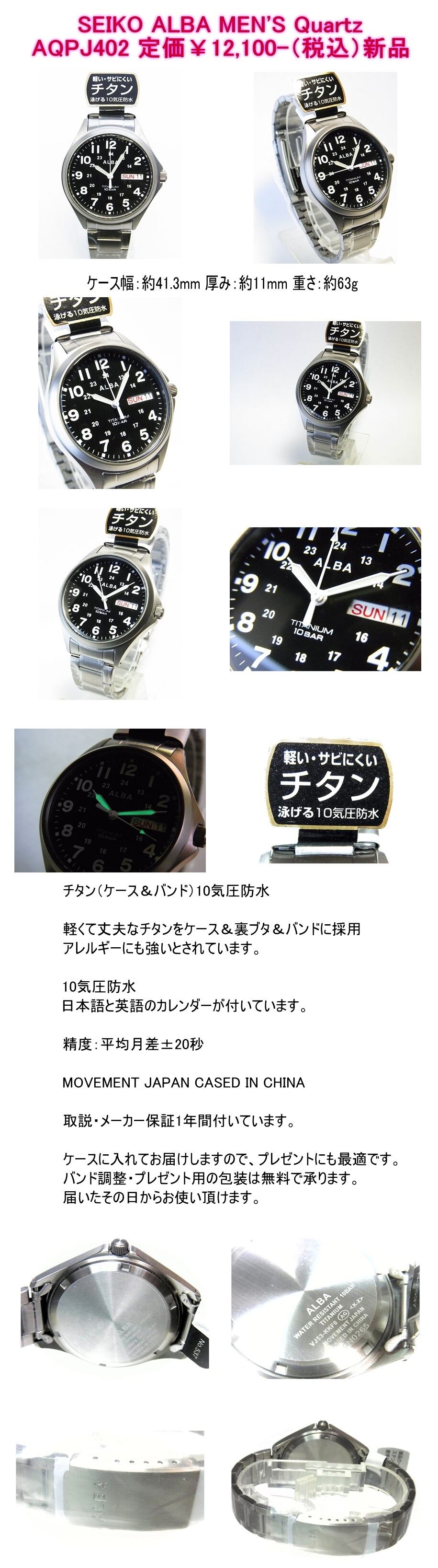 SEIKO ALBA 紳士 クォーツ AQPJ402 定価￥12,100-(税込)新品です