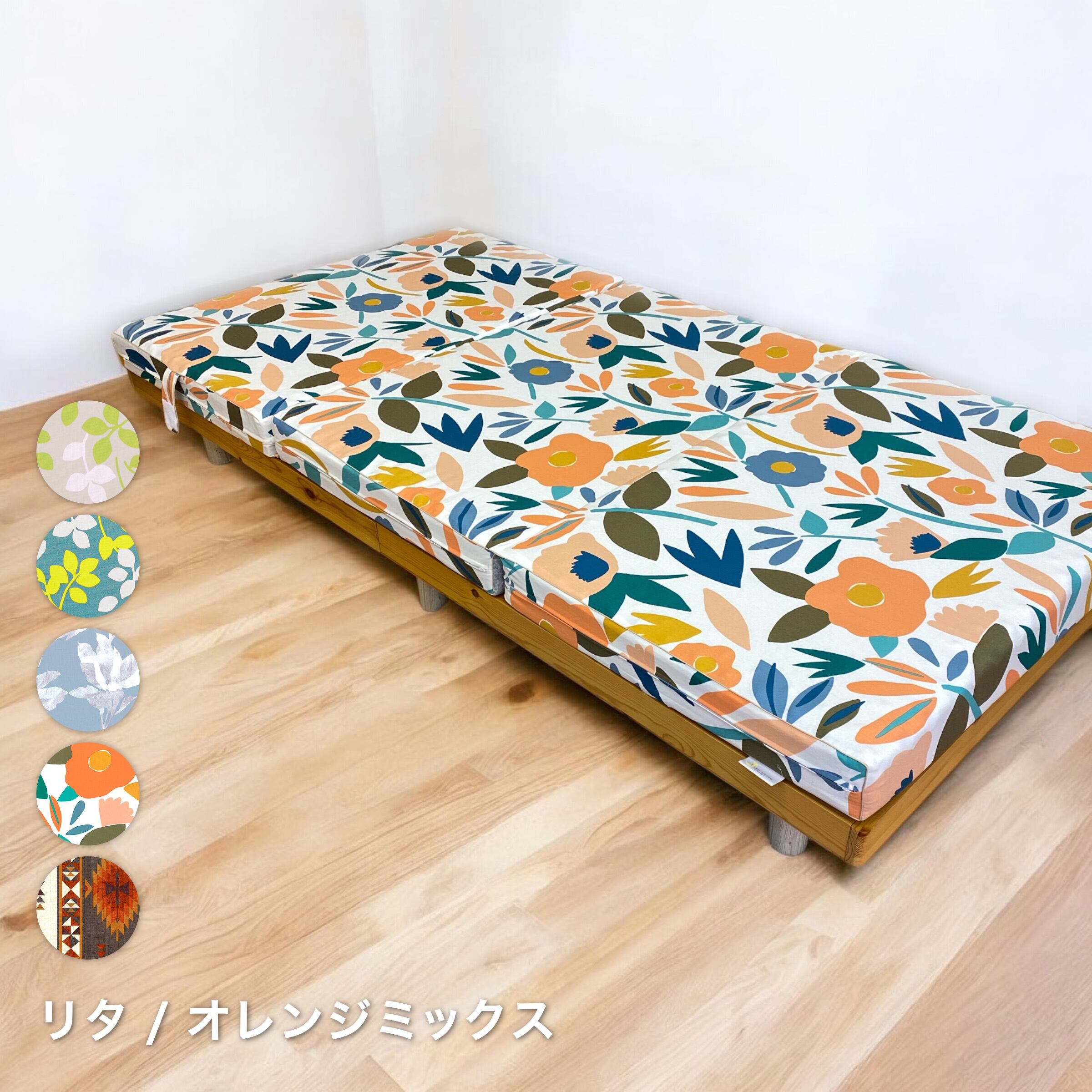 落ち着いたアースカラーとポップな花柄の組み合わせ