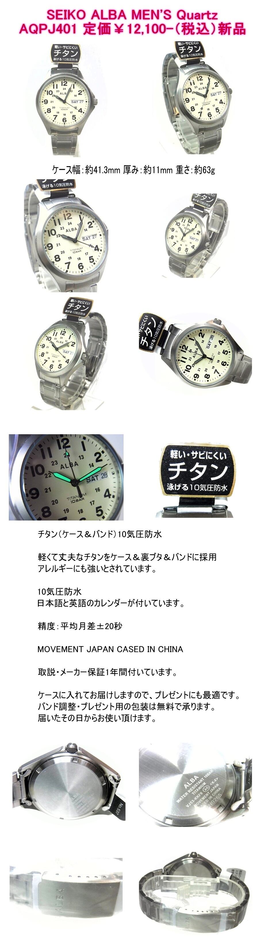SEIKO ALBA 紳士 クォーツ AQPJ401 定価￥12,100-(税込) 新品です