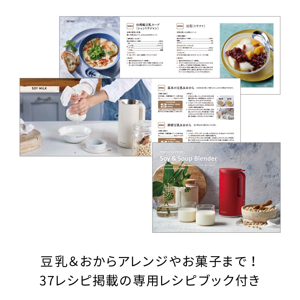 レコルト ソイ &スープブレンダー recolte RSY-1(W) WHITE レコルト