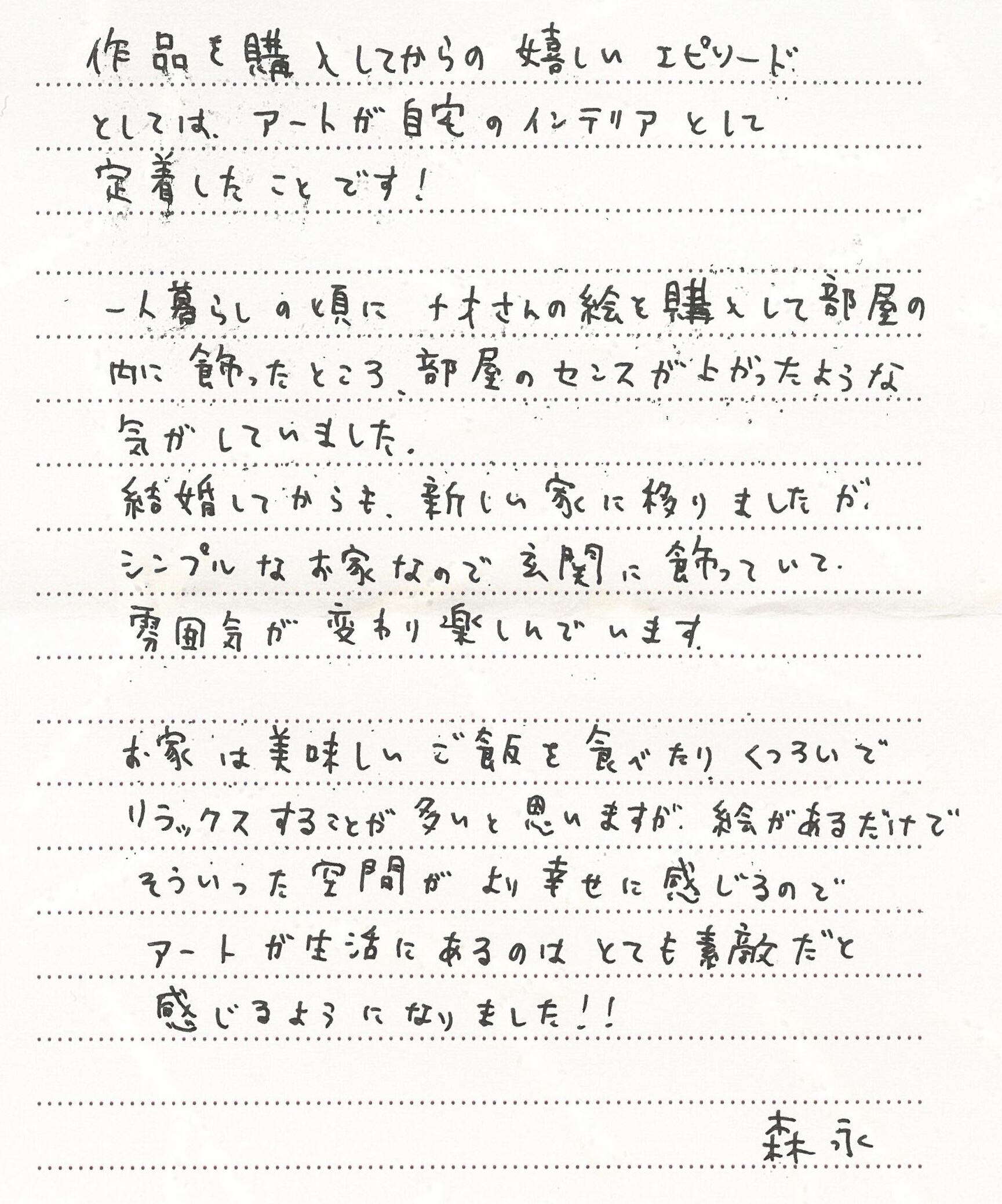 お客様の声｜Voices from Our Customers