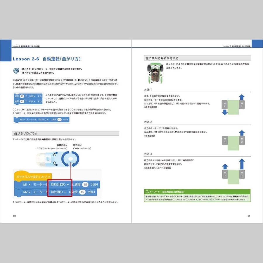 Qスカウト ロボティクス プログラミング教科書