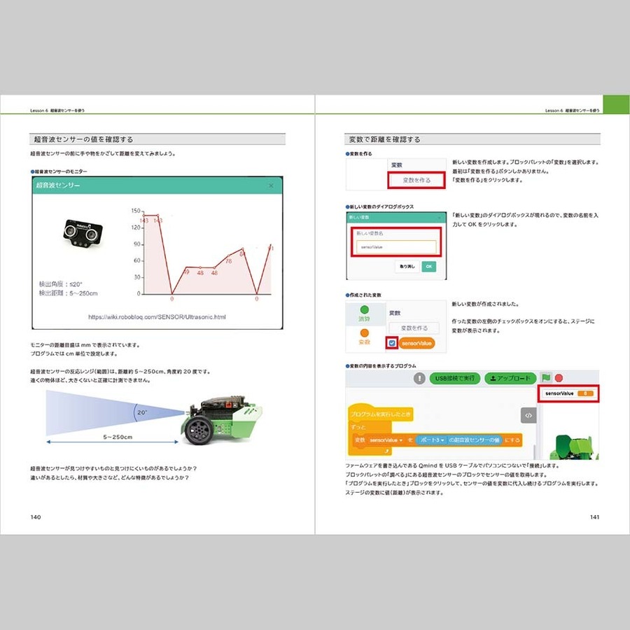 Qスカウト ロボティクス プログラミング教科書