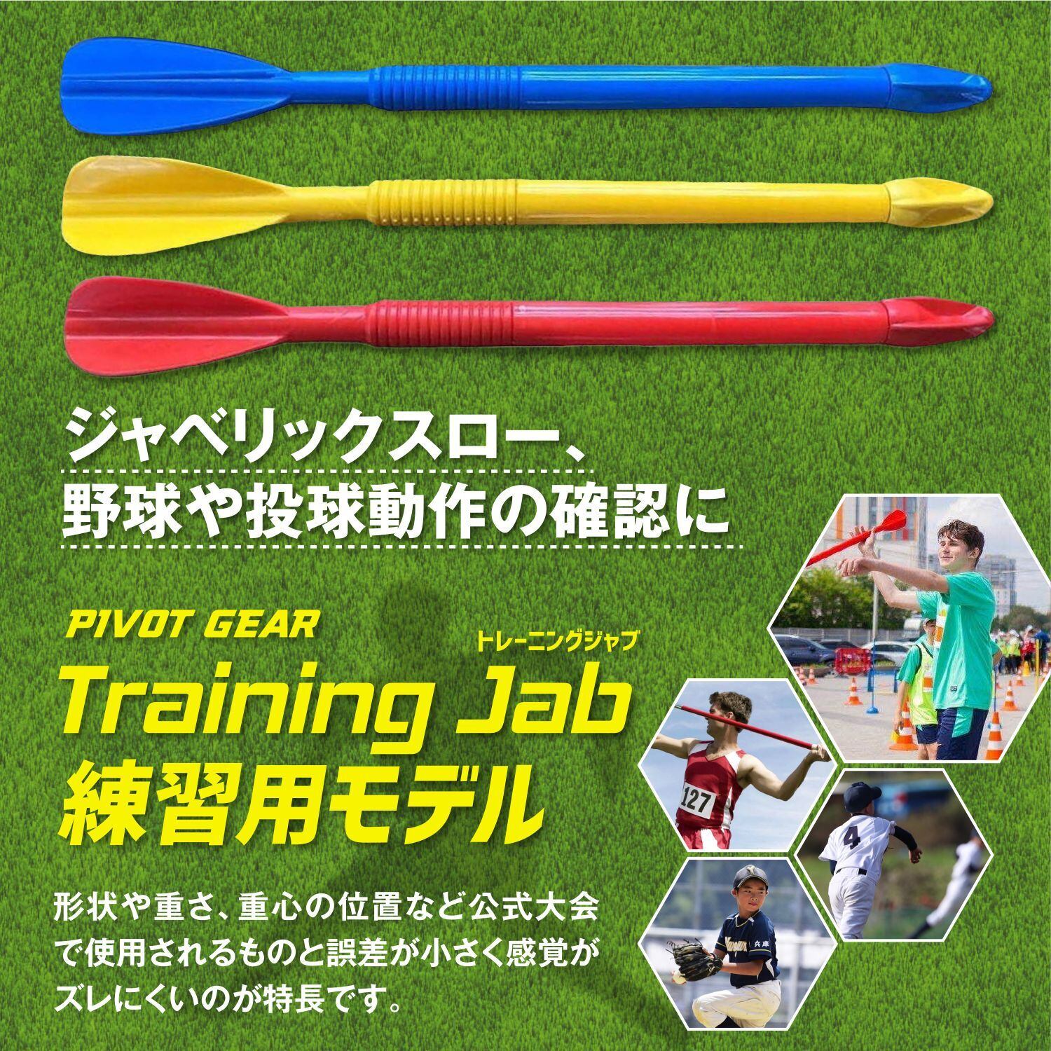 PIVOT-GEAR トレーニングジャブ | STROKE ONLINE