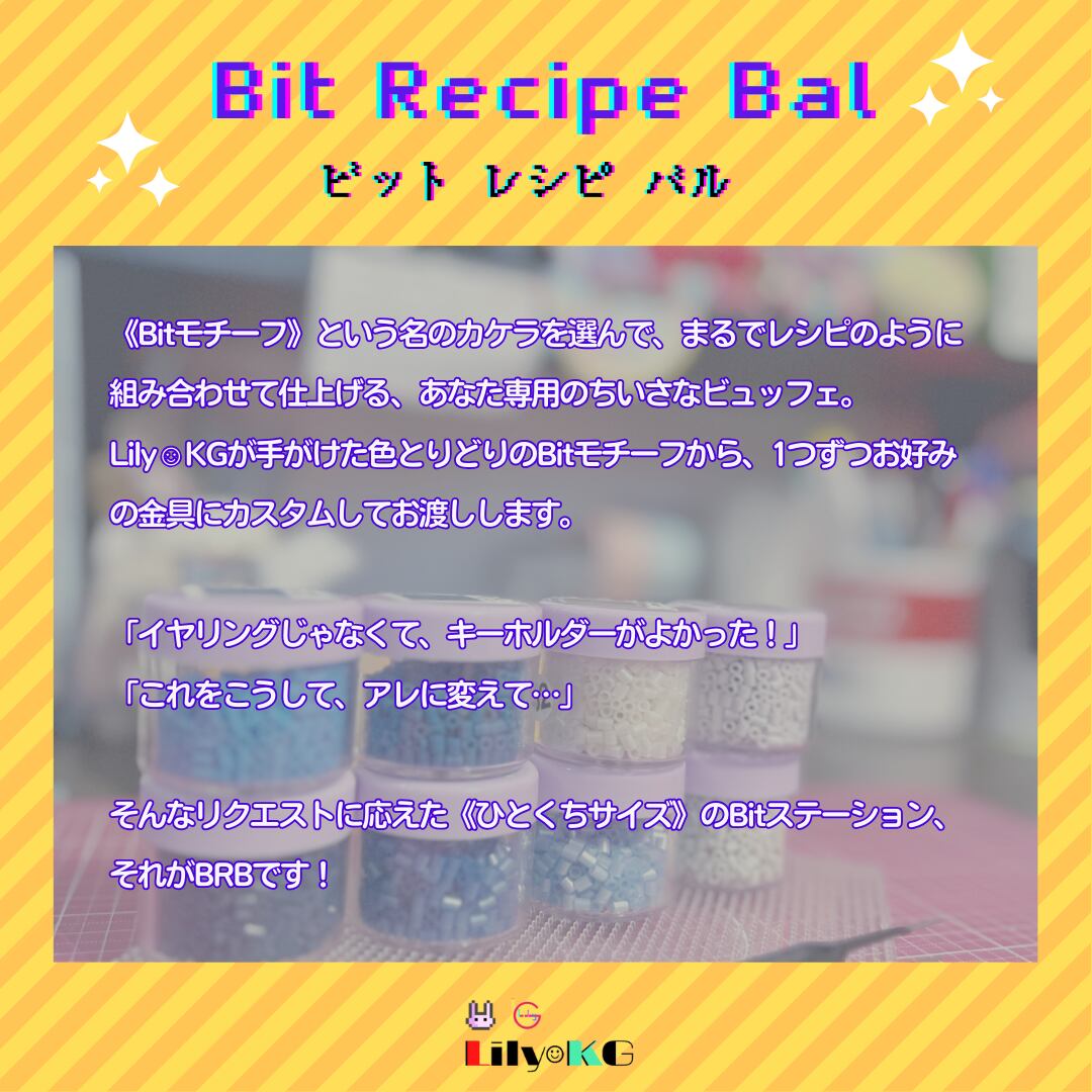 Bit Recipe Bal（ビットレシピバル）とは❓