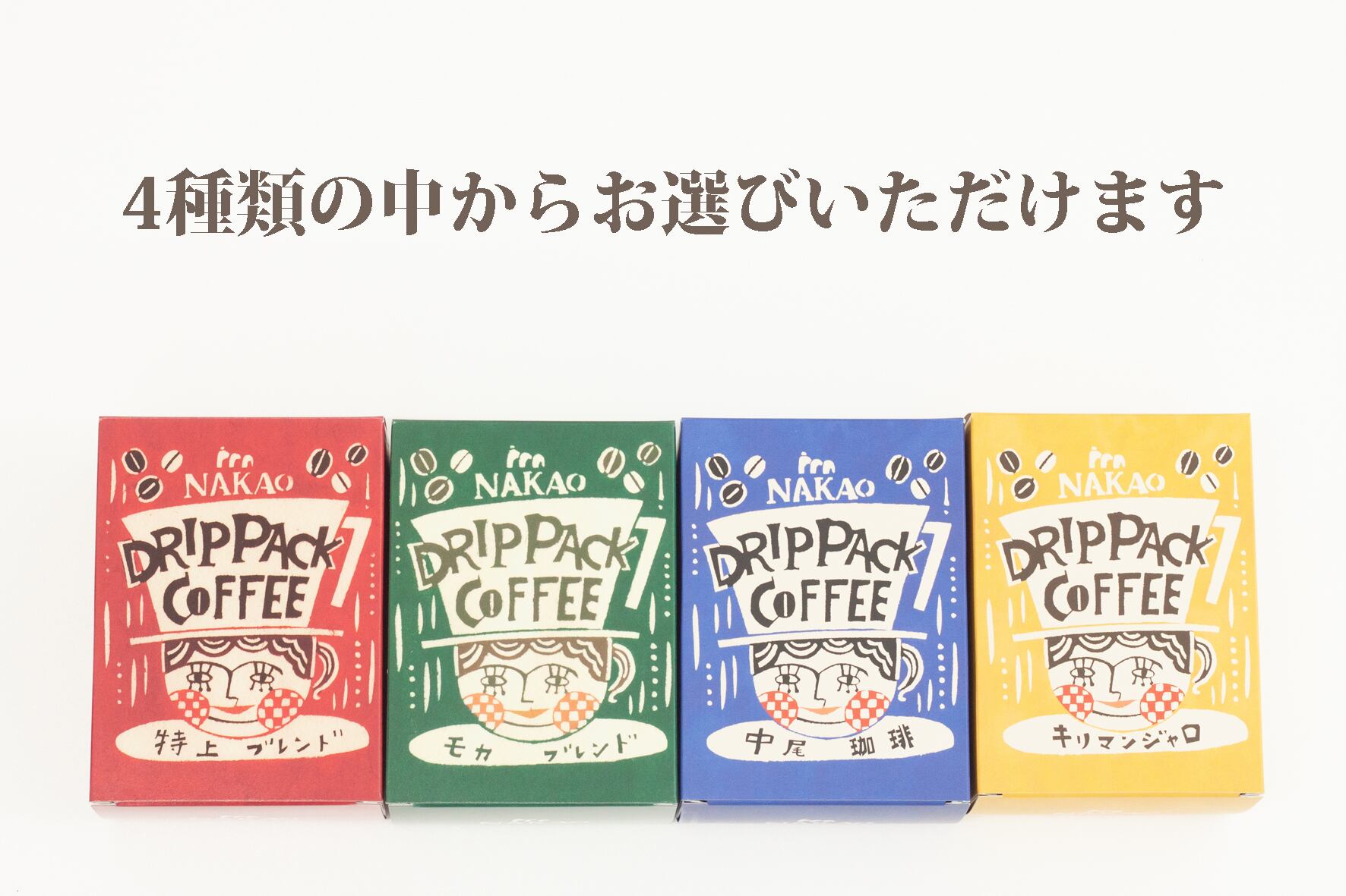 DRIP PACK 2種ギフト | nakaoshop