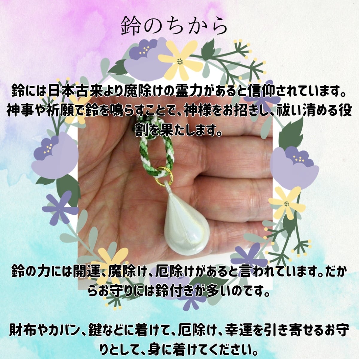 水琴鈴 お守り 単品