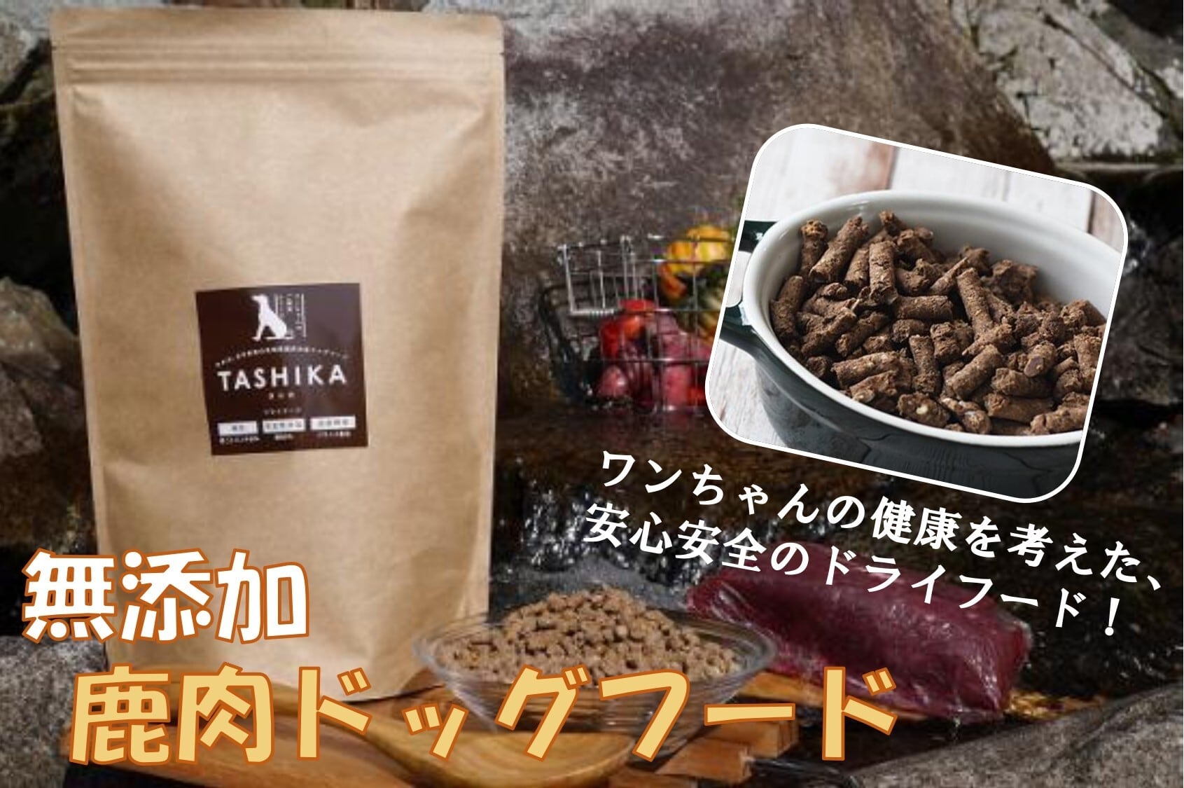 TASHIKA 鹿肉60％ ドライフード1kg | RAKU STORE