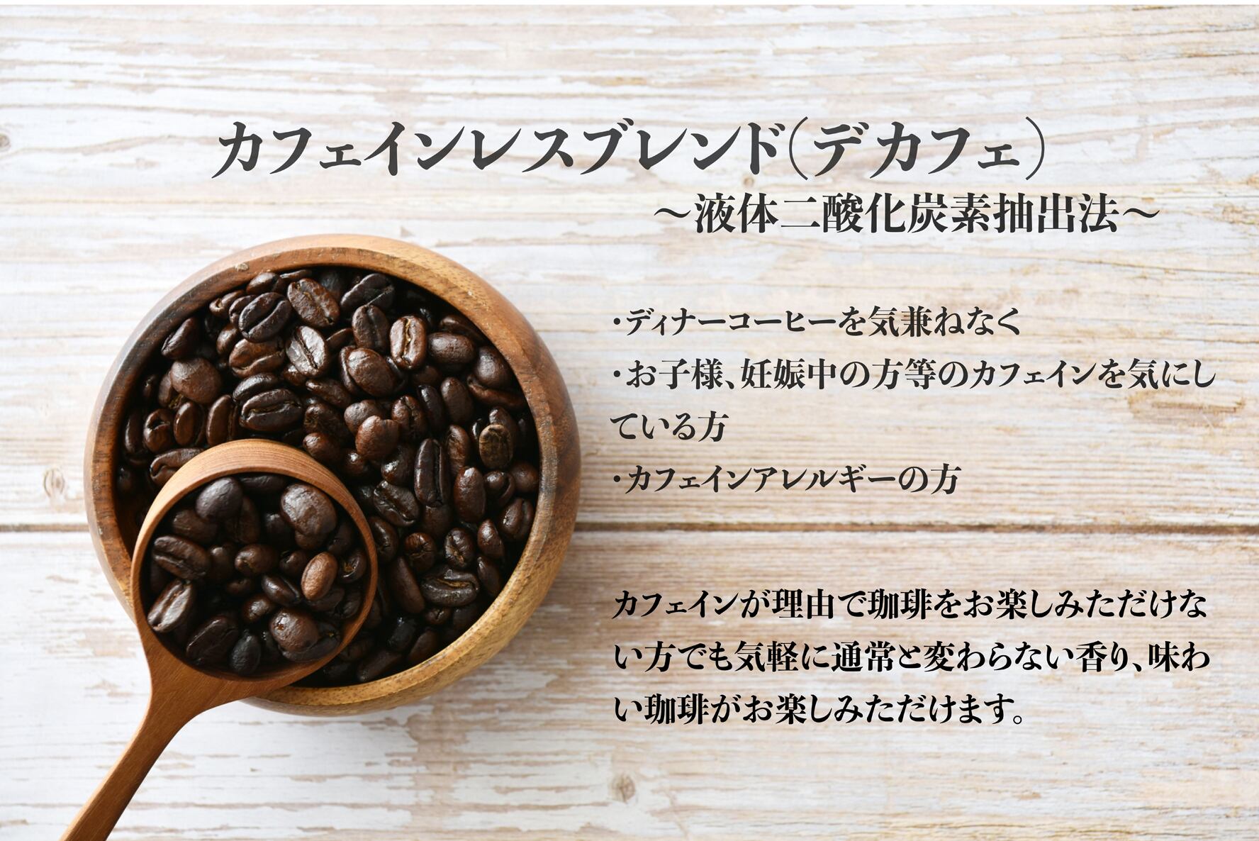 カフェインレスブレンド(100g) | nakaoshop