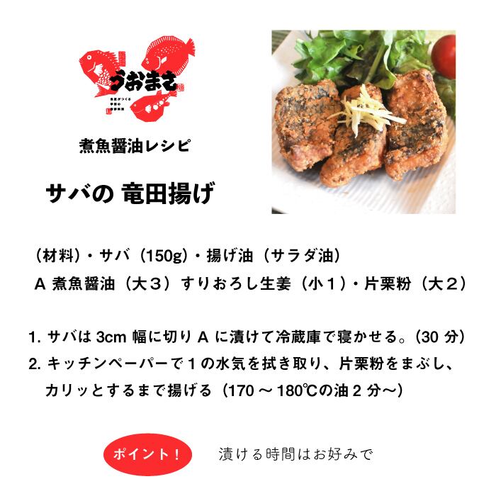 サバの竜田揚げ