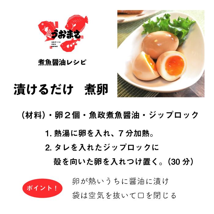漬けるだけ煮卵