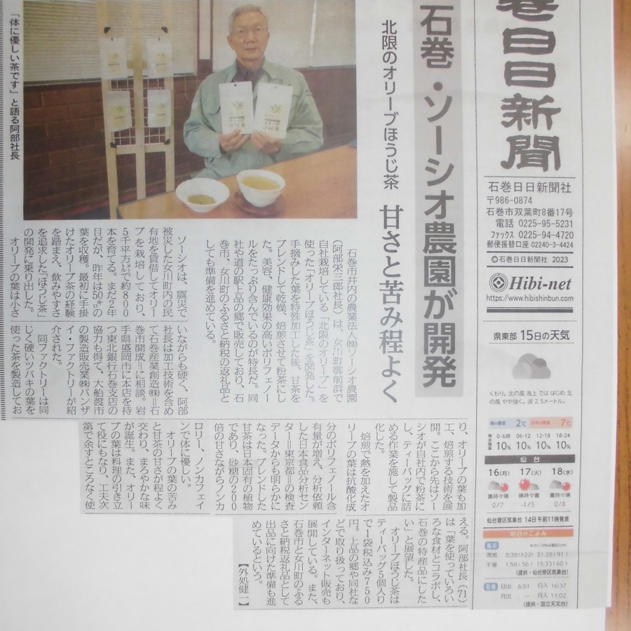 １/１４　石巻日日新聞掲載