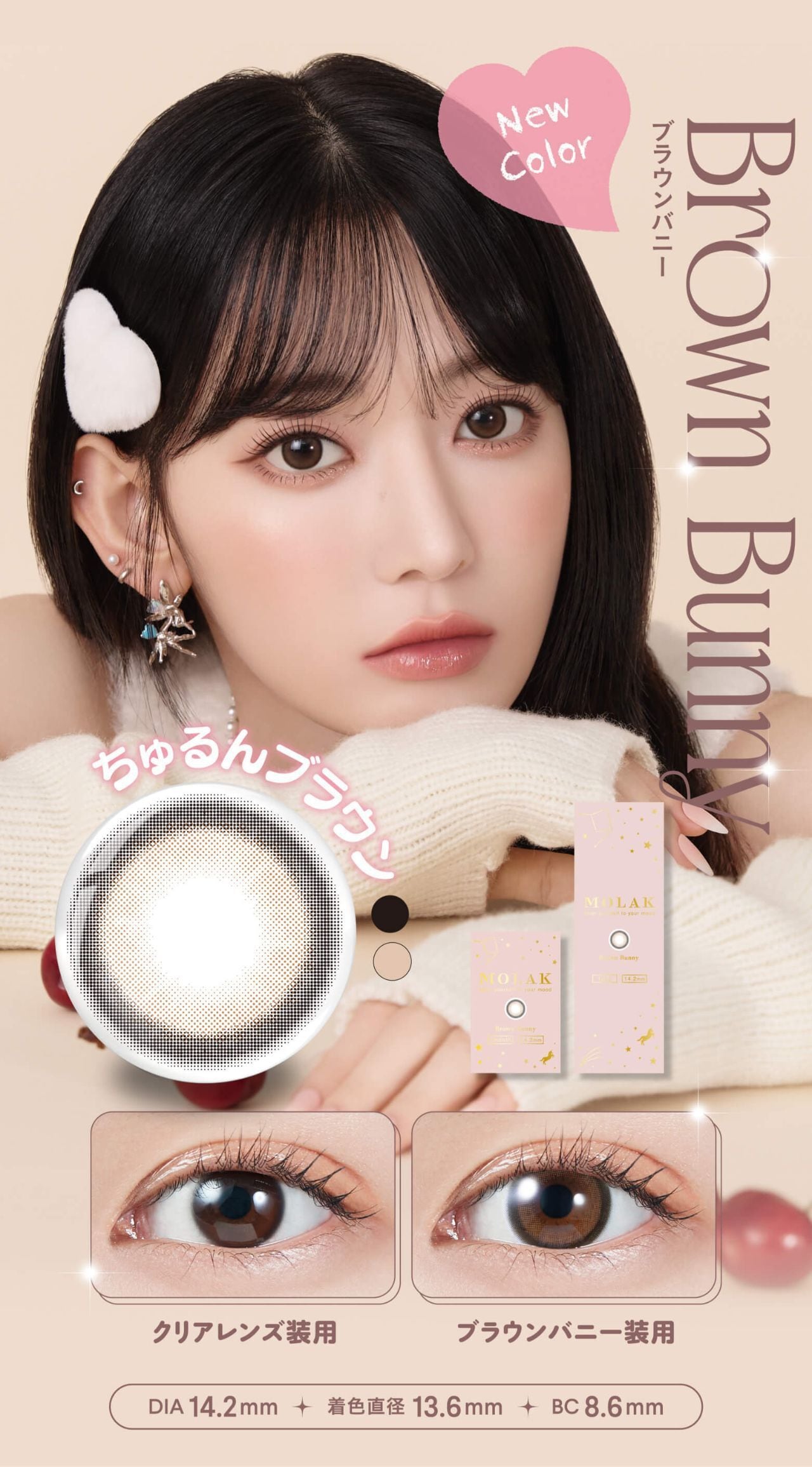 モラク ワンデー カラコン 【ブラウンバニー】 宮脇咲良 14.2mm 度あり