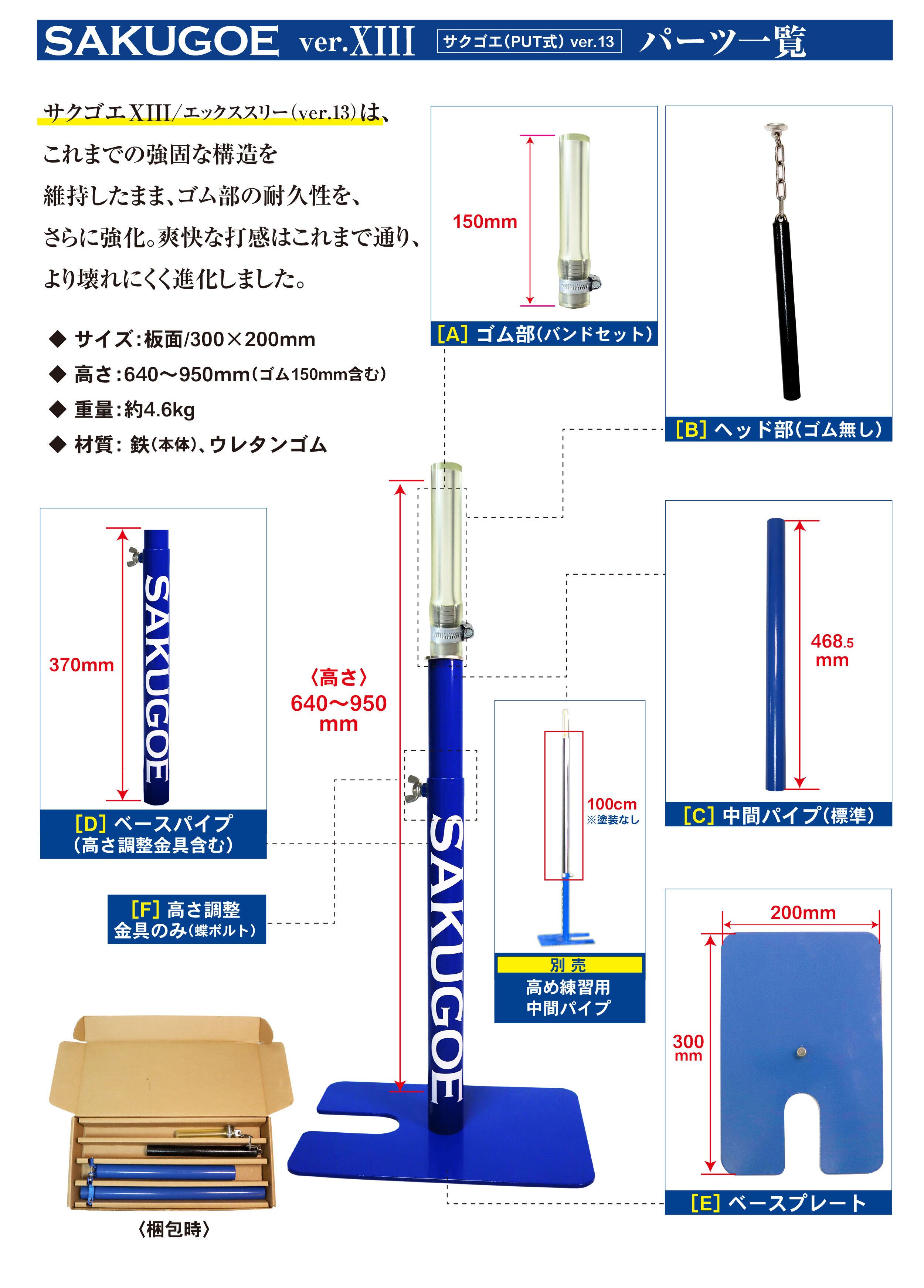 新登場！】5年ぶりの進化！〈最新進化版〉／サクゴエ （PUT式）ver