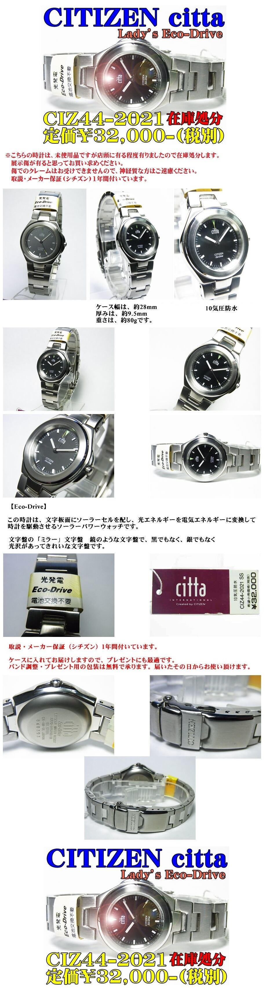 展示品 在庫処分 CITIZEN シチズン 婦人 エコ・ドライブ CIZ44-2021