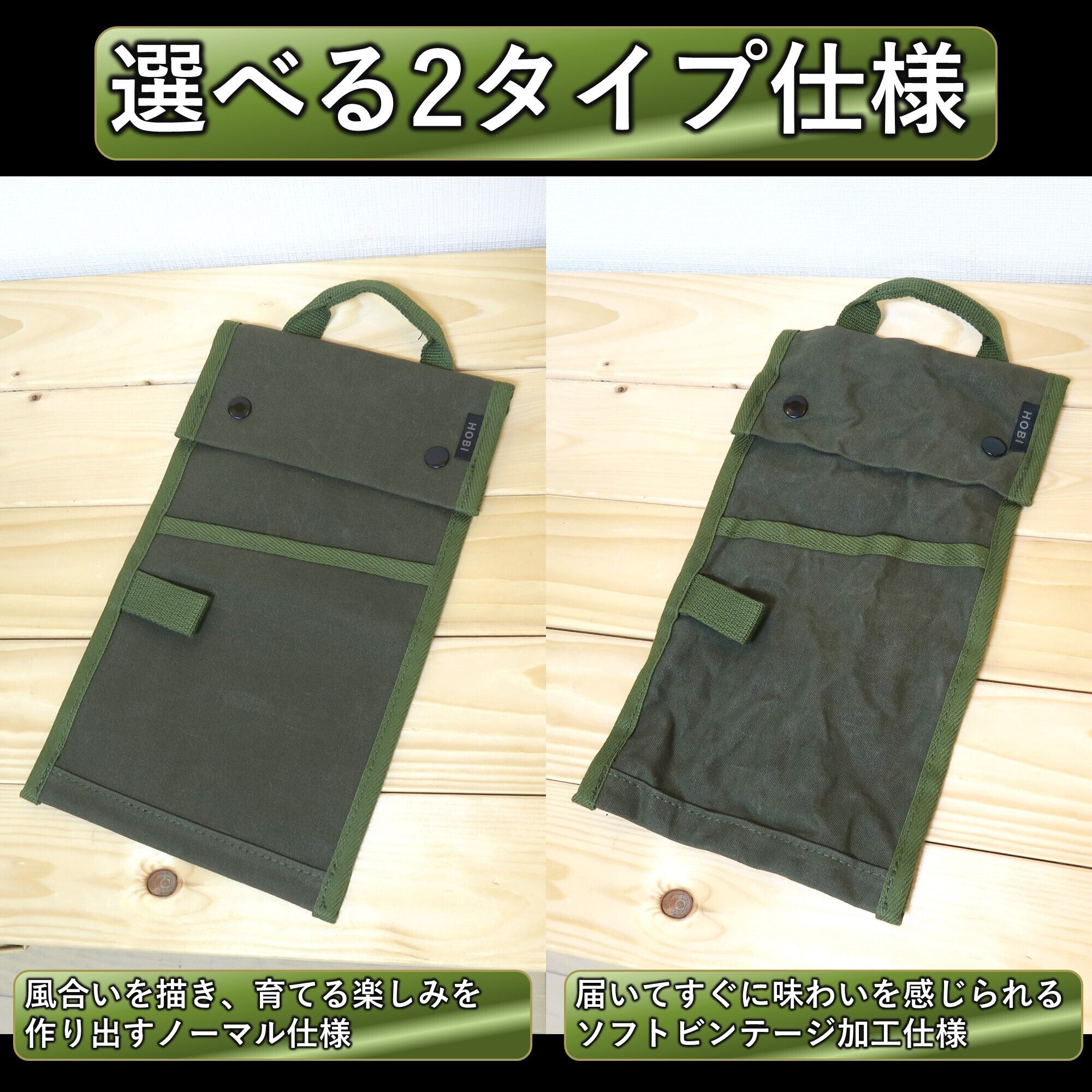 選べるノーマル/ソフトヴィンテージ加工仕様