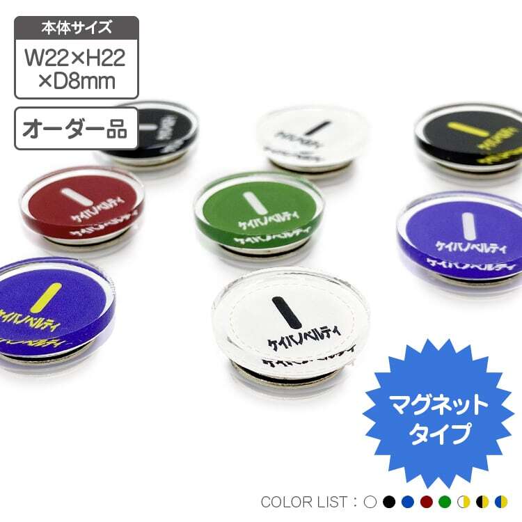 馬ゼッケン ピンバッジ丸型 マグネットタイプ 【オーダー品】功労馬繋