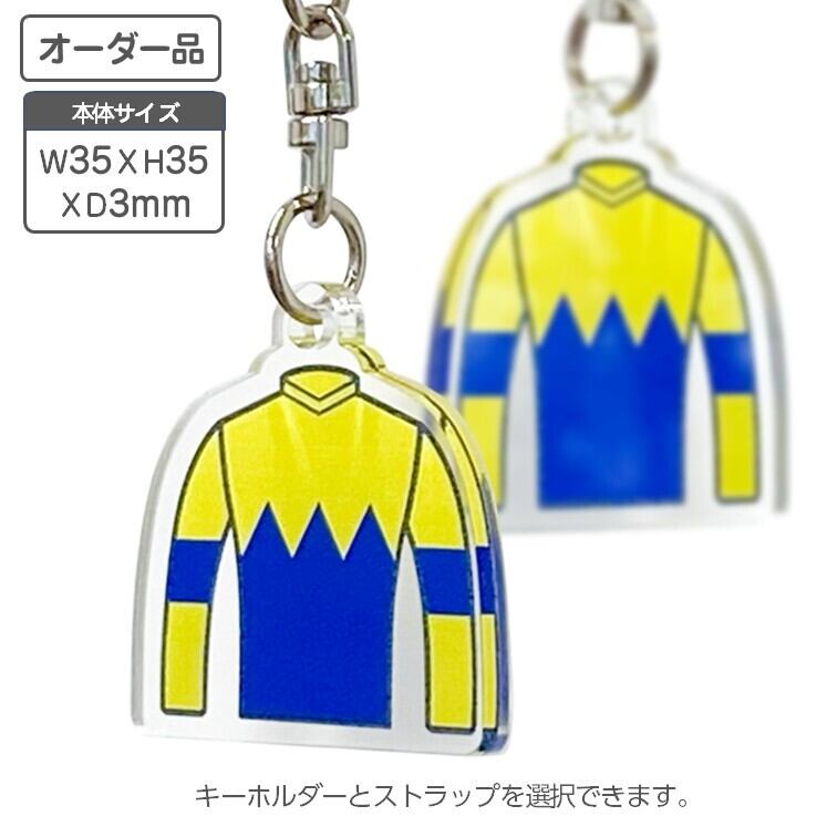 勝負服 キーホルダー JRA馬主服・地方騎手勝負服 6個セット