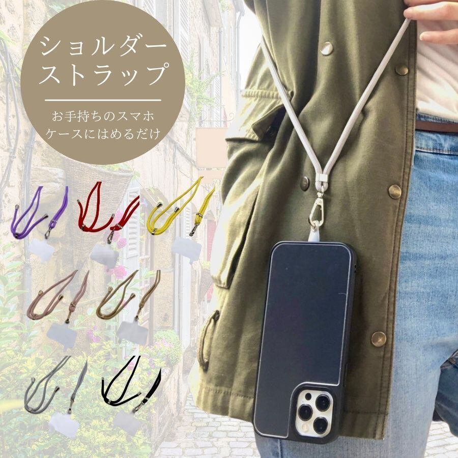 スマホショルダーストラップ Shinka