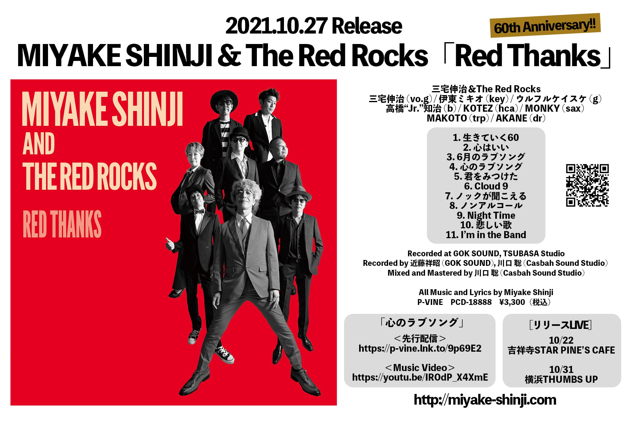 CD Album】「Red Thanks」/ 三宅伸治＆The Red Rocks