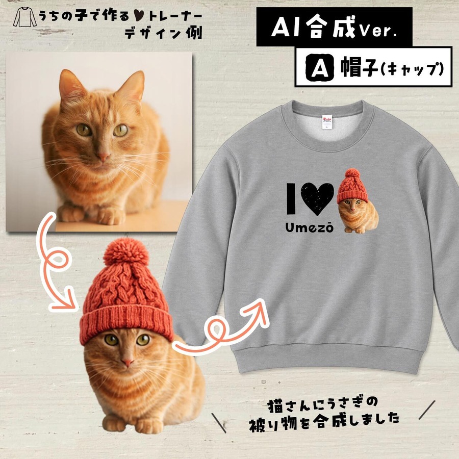 AI合成★毛糸の帽子