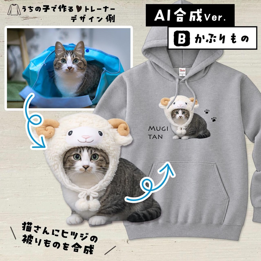 猫さんにヒツジさんの被りもの