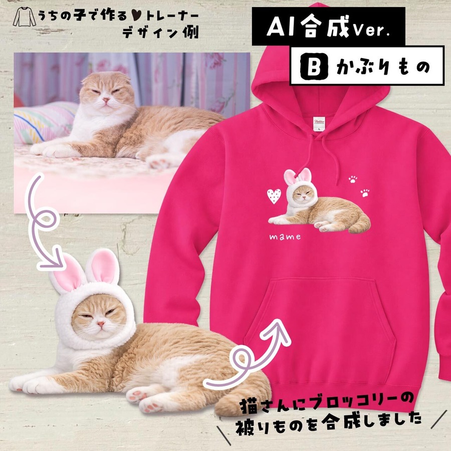 AI合成★うさぎの被りもの