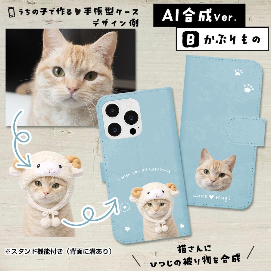 猫さんに羊の被り物を