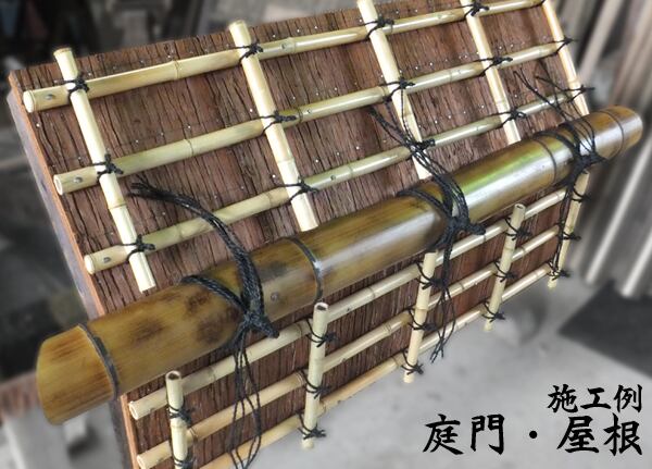 庭門の屋根1
