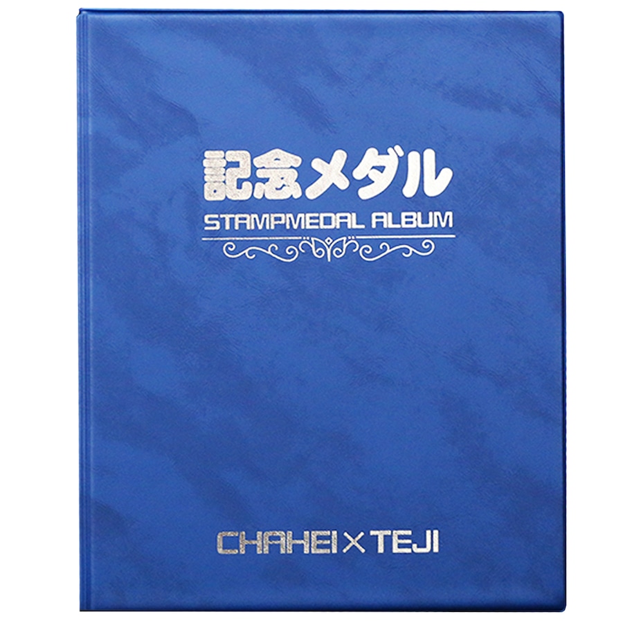 記念メダルアルバム　銀色箔押し