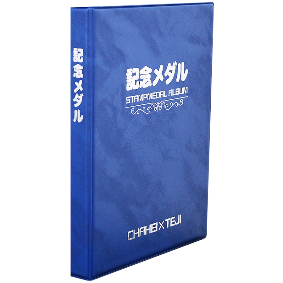 記念メダルアルバム　銀色箔押し