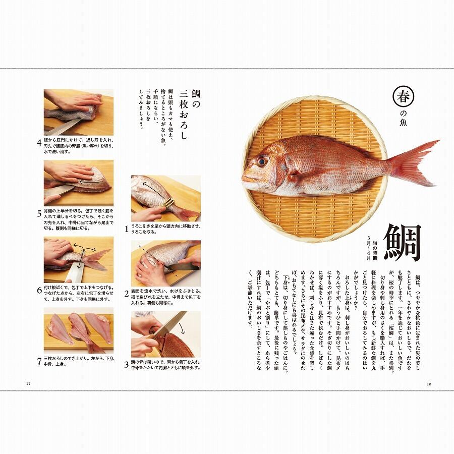 季節の魚料理 長谷川弓子 著 天然生活 Online Shop