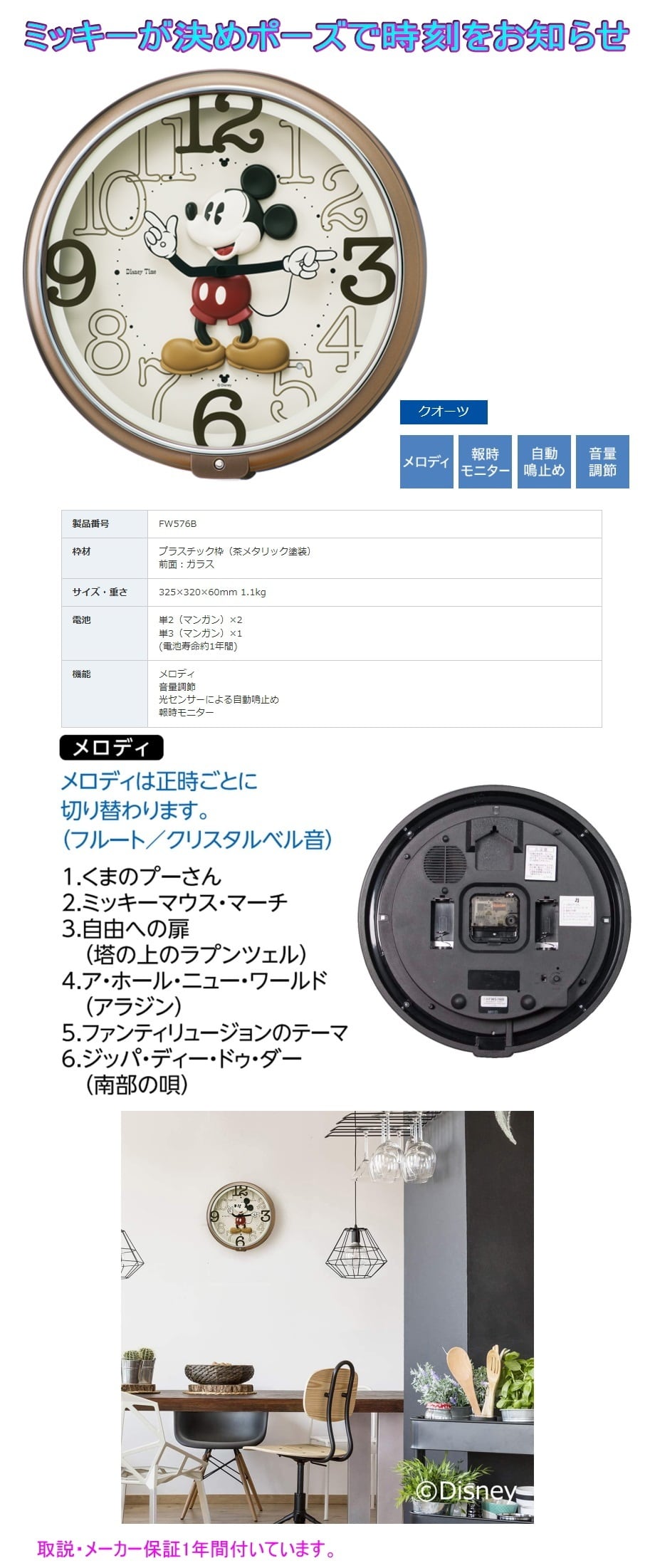 ディズニー6曲入りミッキー掛時計 FW576B 定価¥18,700-(税込) - 掛時計