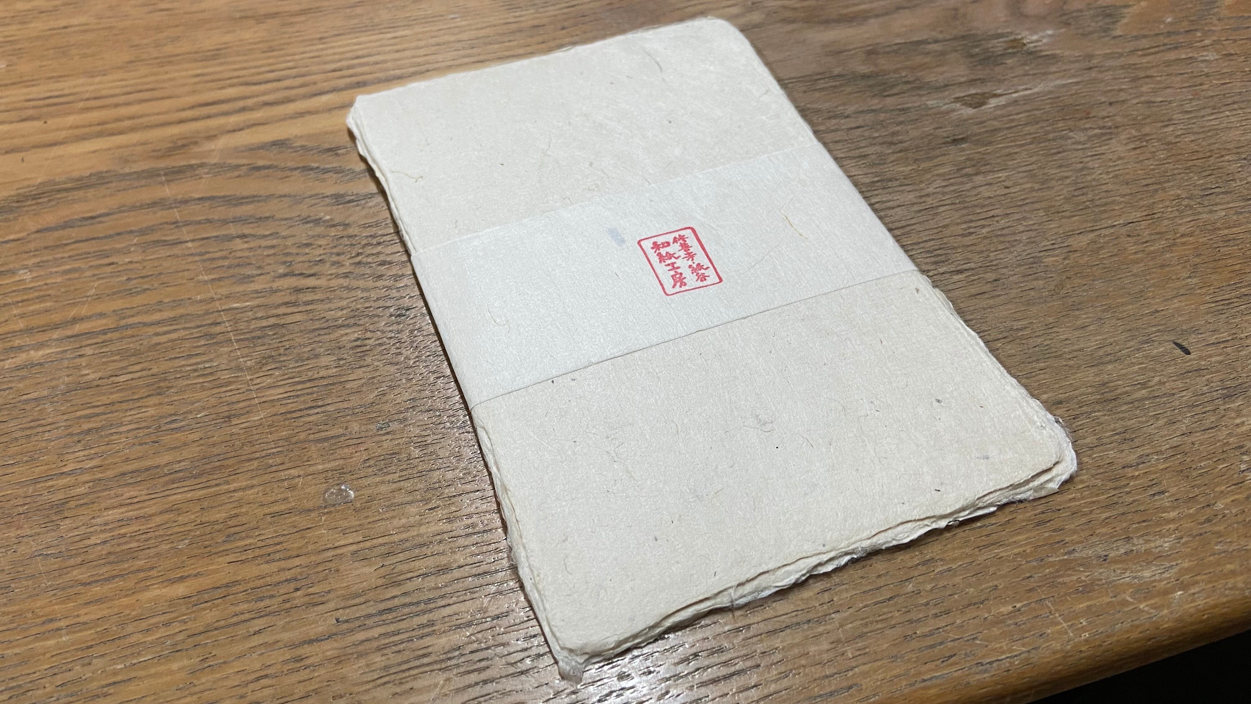 チリ入。三椏や楮の皮が入ったもの。これもまた味がある！と感じる人は多い。